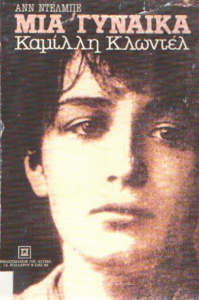 Μια γυναίκα