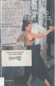 Το τελευταίο ταγκό στο Μπουένος Άιρες