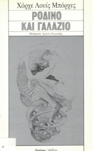 Ρόδινο και γαλάζιο