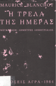 Η τρέλα της ημέρας