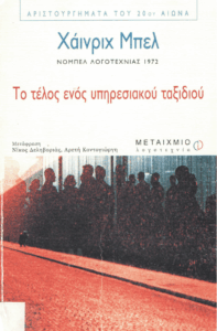 Το τέλος ενός υπηρεσιακού ταξιδιού