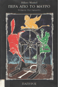 Πέρα από το μαύρο