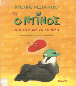 Ο Ντίνος και το κόκκινο καπέλο