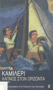 Καπνός στον ορίζοντα