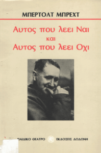 Αυτός που λέει Ναι και Αυτός που λέει Όχι