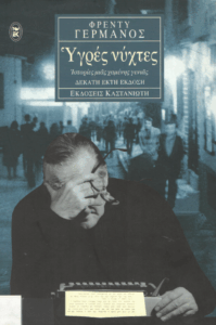 Υγρές νύχτες