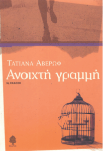 Ανοιχτή γραμμή