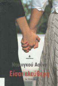 Είσαι ελεύθερη