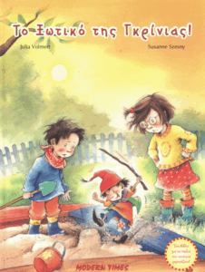 Το ξωτικό της γκρίνιας!