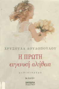 Η πρώτη ευγενική αλήθεια