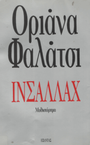 Ινσαλλάχ