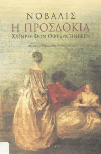 Η προσδοκία