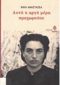 Αυτή η αργή μέρα προχωρούσε