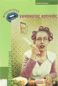 Μπουκίτσες γυναικείας κατινιάς