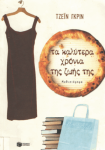 Τα καλύτερα χρόνια της ζωής της