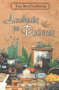 Δουλειές με φούντες