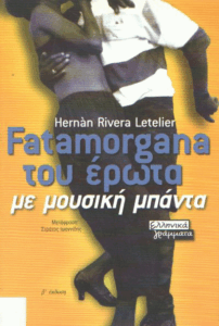 Fatamorgana του έρωτα με μουσική μπάντα