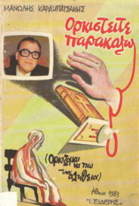 Ορκιστείτε παρακαλώ