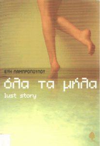 Όλα τα μήλα