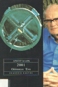 2001 οδύσσεια του διαστήματος