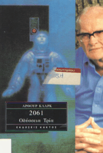 2061 Οδύσσεια τρία