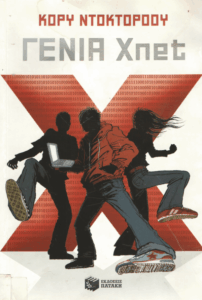 Γενιά Xnet
