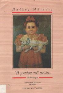 Η μητέρα του σκύλου