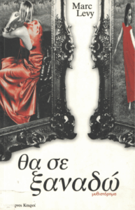 Θα σε ξαναδώ