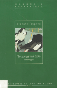 Το κυνηγετικό όπλο