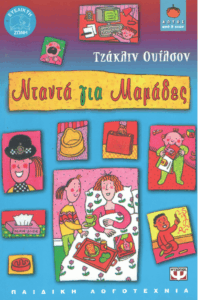 Νταντά για μαμάδες