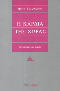 Η καρδιά της χώρας