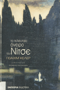 Το τελευταίο όνειρο του Νίτσε