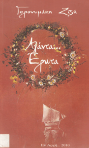 Αγάντα…έρωτα