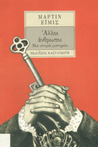 Άλλοι άνθρωποι