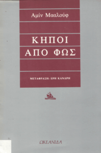 Κήποι από φως