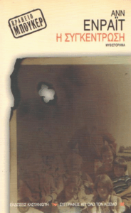 Η συγκέντρωση