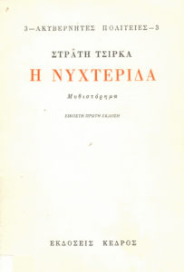 Η νυχτερίδα