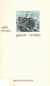 Μανόν Λεσκώ