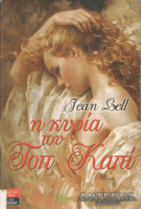 Η κυρία του Τοπ Καπί