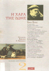 Η χαρά της ζωής