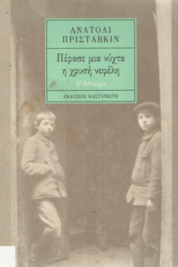 Πέρασε μια νύχτα η χρυσή νεφέλη