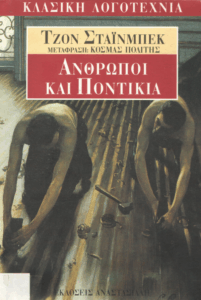 Άνθρωποι και ποντίκια