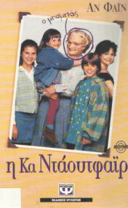 Η Κα Ντάουτφαϊρ