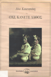 Όχι, κάνετε λάθος