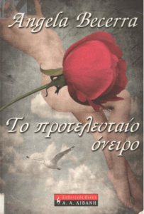 Το προτελευταίο όνειρο