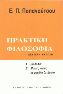 Πρακτική φιλοσοφία