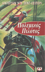 Πολεμικός πιλότος