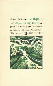 Το βιβλίο του λόγου και της φύσης