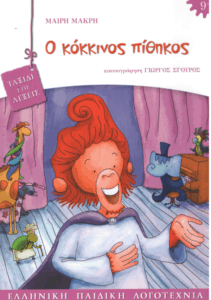 Ο κόκκινος πίθηκος