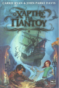 Ο χάρτης για παντού